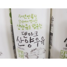 덴마크산양우유