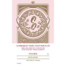 소설아웃랜더