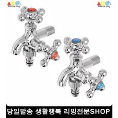 세탁기급수밸브