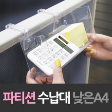 ＆＆PARISMALL⊙⊙_아트사인 파티션 낮은 투명 수납 케이스 A4 소품보관함 파티션용수납함 파티션케이스 수납케이스 수납함+dbaijuwansuiwa, 구매선택팡@파티션45mm두께용 0757