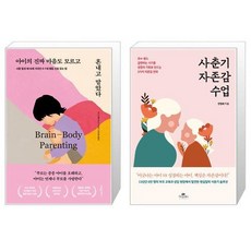 사춘기자존감수업
