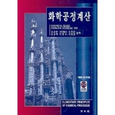 화학공정계산