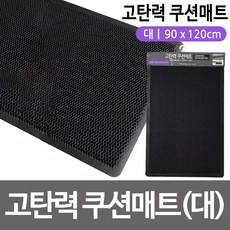 (착한가격)_삼정 고탄력 쿠션매트(대) 90x120cm현관매트 신발매트_(AN4116+99129)
