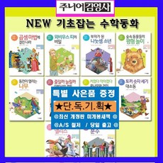 개념씨수학동화