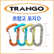 트랑고 포징 D 다용도 키링 및 랜턴걸이 타프선 연결 캠핑 레져활동 악세서리 멀티 카라비너