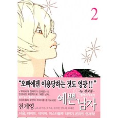 천계영오디션