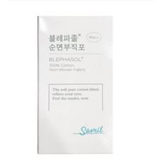 삼일제약 블레파졸 순면부직포 80매입