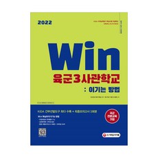 육군3사관학교win