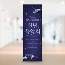 신년음악회배너 음악학원배너 음악학원음악회배너 학원배너제작 빠른제작, 배너만 1장(거치대 필요X)