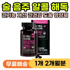 눈흰자 노란색 노랗게 변했을때 알콜성 간기능 보호제 간건강 간에좋은 간피로 육체 피로 개선 개선제 알콜분해 간보호제 술먹고 구토 복통 속쓰릴때 속쓰림 피곤할때 간 영양제 추천