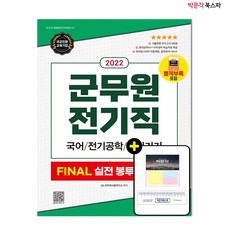 2022군무원전기책
