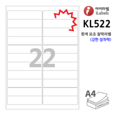 아이라벨 KL522-100장 22칸(2x11) 흰색모조 찰딱(강한 점착력) 100x24.5mm R2 - 비트몰 iLabels 라벨프라자 - r2x22a