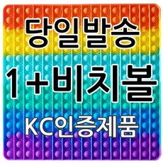 비치볼증정 당일발송KC인증 초대형팝잇30cm 초대형푸쉬팝 대형푸시팝30센치 popit