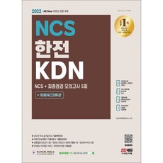 한전ncs