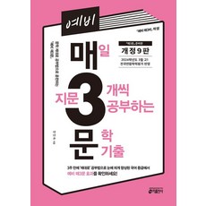 안인숙 예비 매3문 - 문학, 1개