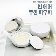 에어쿠션만들기