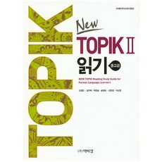 topik2읽기영어해석