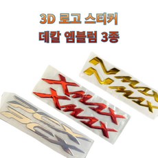 프로라이더스 크롬재질 3D 로고스티커 3종 디자인 야마하 NMAX XMAX PCX, 선택01 야마하 NMAX, 블랙, 1개