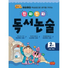 진짜진짜독서논술