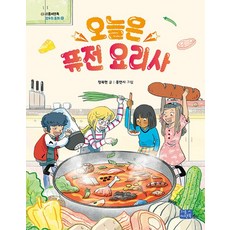 리틀씨앤톡 오늘은 퓨전 요리사, 없음, 상세 설명 참조