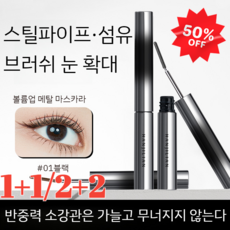 [6° 컬링 타입]10초 롱앤컬 마스카라스틸 마스카라 워터프루프 땀방지 스틱 마스카라(3.5g 1개)