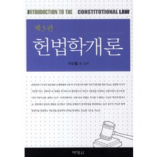 헌법학개론