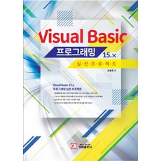 Visual Basic 15.x 프로그래밍 실전 프로젝트, 가메