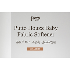 아가방섬유유연제
