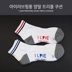 탁구여자양말