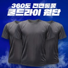 1+1+1 쌈지 기능성 여름 반팔 티셔츠 작업복 운동 쿨 드라이 쿨링 냉감 티