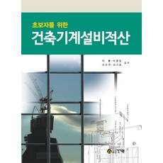 초보자를 위한 건축기계설비적산, 건기원