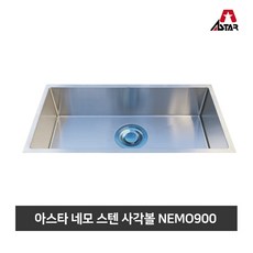 아스타 네모 NEMO 900 주방씽크볼 씽크대 교체 스텐사각볼 백조 사각싱크볼, NEMO990SET(볼+배수구+도마+바스켓)