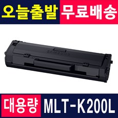 삼성토너mlt-k200l