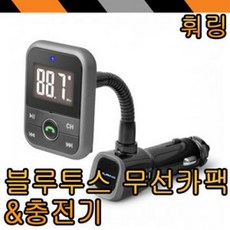 훠링 블루투스 핸지프리 무선카팩 충전기, 상세내용표시