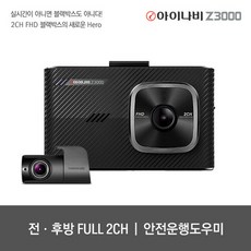 아이나비z3000