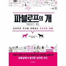 파블로프의개