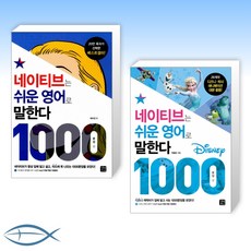 네이티브는쉬운영어로말한다세트