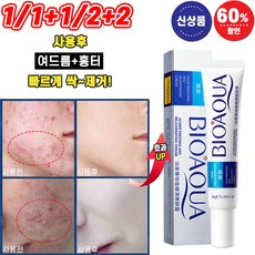 [빠른효과] 1/1+1/2+2 여드름 연고 좁쌀여드름 흉터제거 리페어 크림 뾰루지 색소침착 완화 미백