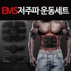 EMS 저주파운동기세트 전신운동 복근운동 마사지기, 저주파운동 리필젤패드2P