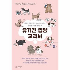 유기견입양교과서