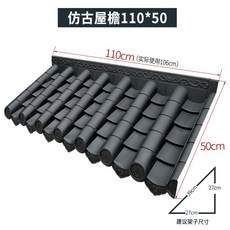 인조기와 전통 플라스틱 특수 카페 덮개 기와집 지, 110x50