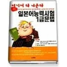 일본어1급문법