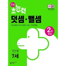 덧셈뺄셈놀이