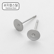 써지컬스틸t포스트