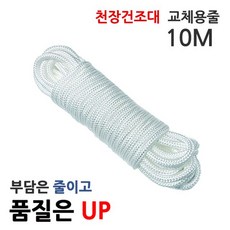 트렌쉬10M Kㅡ360 천정건조대줄 빨래 건조대끈 천정건조대끈cfki_g, 1, pangstory 1