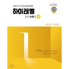 하이레벨수학