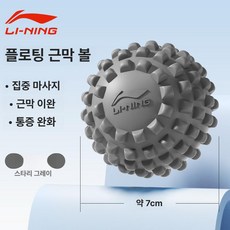 진화상점] 근육뭉침 방지 지압 마사지 볼 / 마사지볼 근막마사지 볼링용품 스포츠마사지 피로회복 스트레칭볼 운동용품, 1개, 별빛 회색-부력 마사지 볼