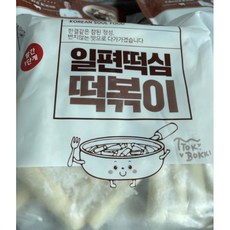 일편떡심떡볶이