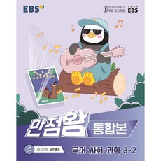 만점왕3-2