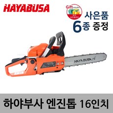 하야부사 엔진톱 H5200(16인치) 체인톱 전기톱 HAYABUSA